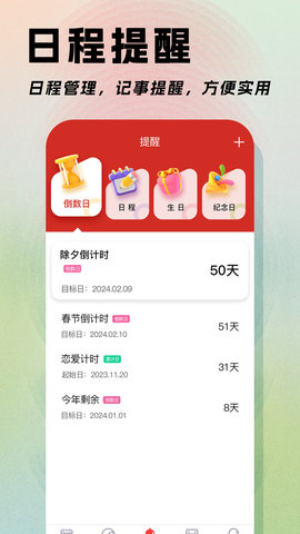 日程日历 第1张图