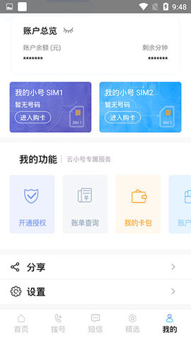 云小号APP