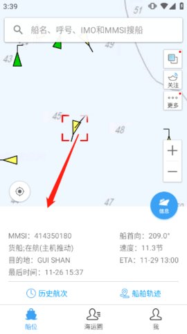 船讯网船舶动态查询 第3张图