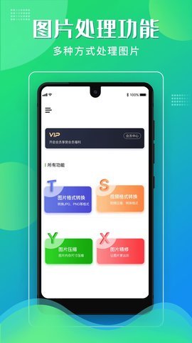 格式化工厂手机版 第2张图