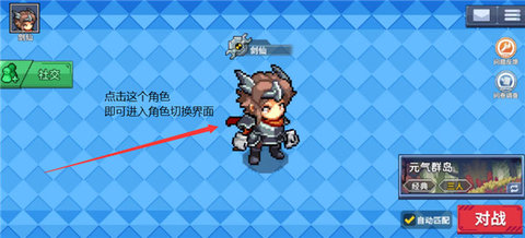 元气对战官方版 第1张图