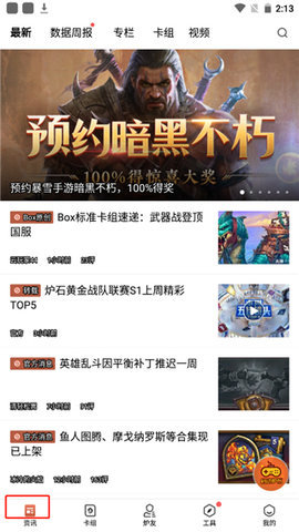 炉石传说盒子工具版 第1张图