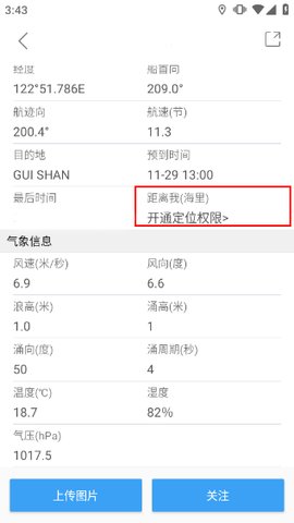 船讯网船舶动态查询 第4张图