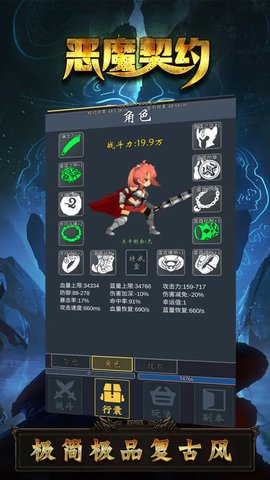 恶魔契约游戏