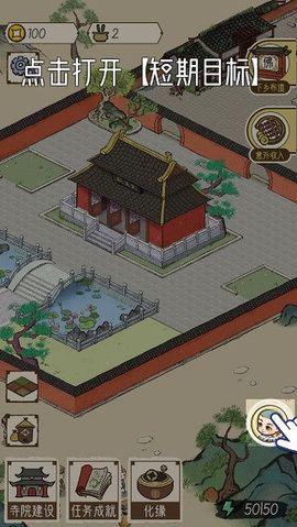 出家模拟器手游 第6张图