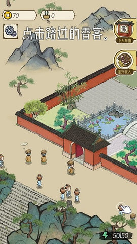 出家模拟器手游 第1张图