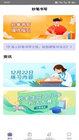 妙笔书写 第3张图