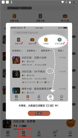 炉石传说盒子工具版 第2张图