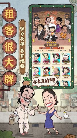 差不多高手 第5张图