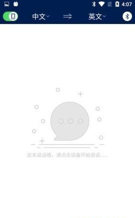 聆译蓝牙 第3张图