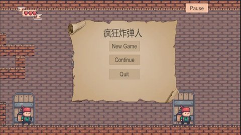 疯狂炸弹人 第2张图