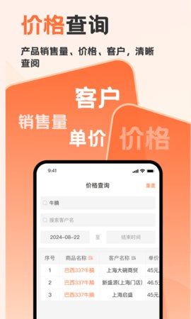 冻品开单王 第3张图