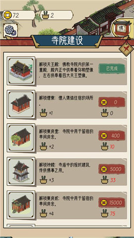 出家模拟器手游游戏