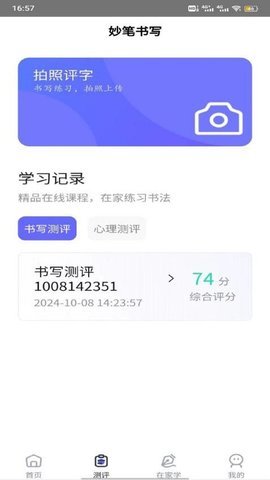 妙笔书写 第2张图