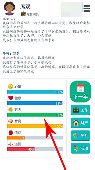 第二人生手机版 第9张图