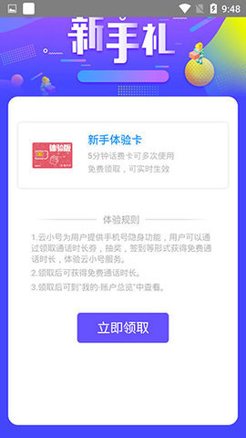 云小号 第4张图