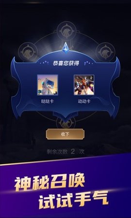 开心召唤免费领皮肤游戏