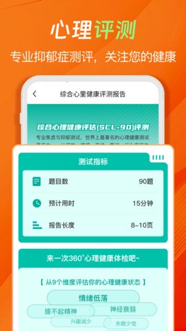 心理压力抑郁症测试专家 第3张图
