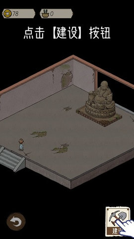 出家模拟器手游 第3张图