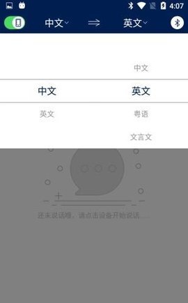 聆译蓝牙 第1张图
