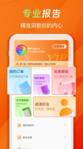 心理压力抑郁症测试专家 第2张图