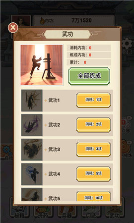 武侠打工逆袭记游戏