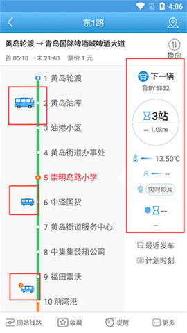 真情巴士e行官方版 第3张图