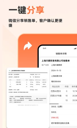 冻品开单王 第1张图