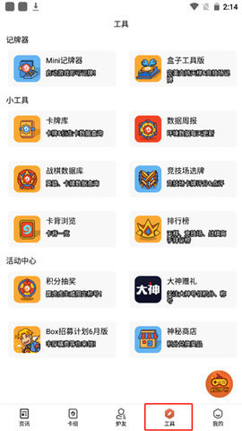 炉石传说盒子工具版 第4张图