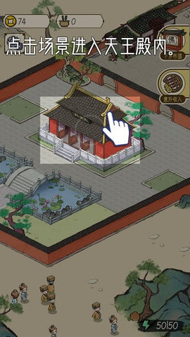 出家模拟器手游 第2张图