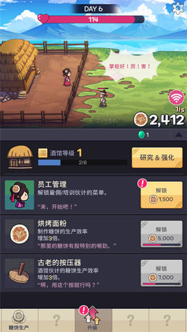 糖饼外传官方版 第9张图