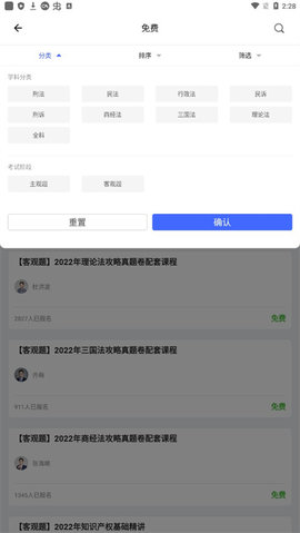 柏杜法考app 第6张图