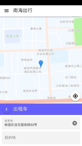 南海出行appAPP