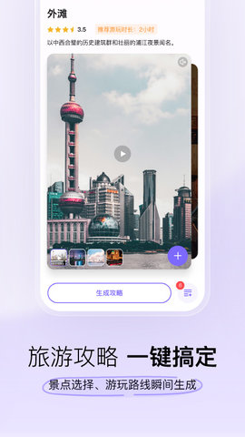 指北旅行APP