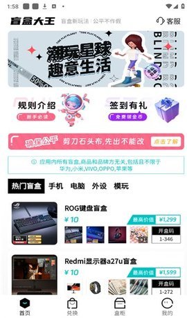 盲盒大王 第2张图