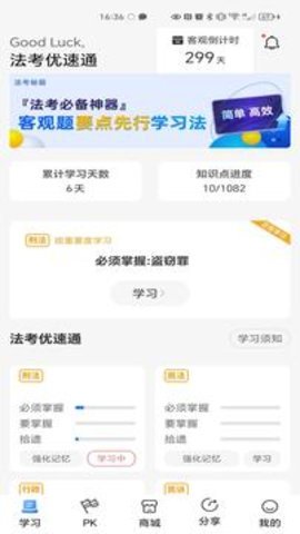 法考秘籍 第1张图