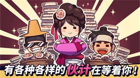 糖饼外传官方版游戏