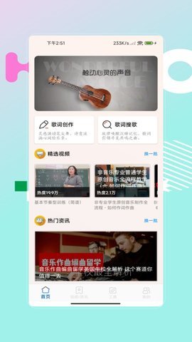编曲写歌助手安卓版 第1张图
