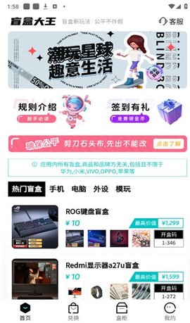 盲盒大王APP