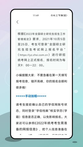 金榜教育APP