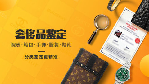 奢侈品鉴定平台APP