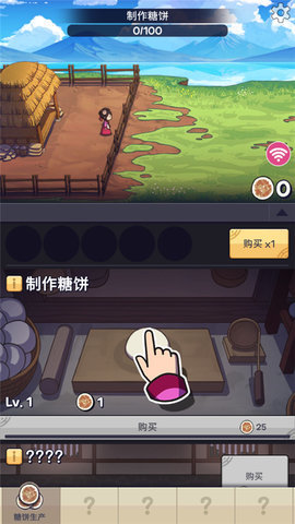 糖饼外传官方版 第4张图