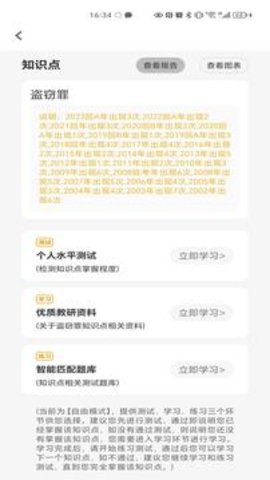 法考秘籍APP
