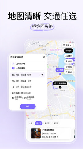 指北旅行APP