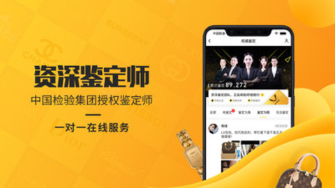 奢侈品鉴定平台APP