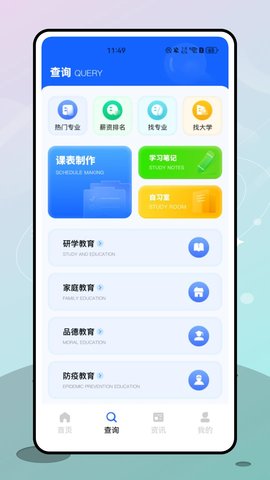 金榜教育APP