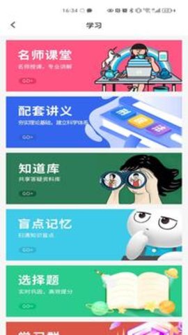 法考秘籍APP