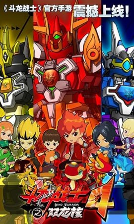斗龙战士4之双龙核 第1张图