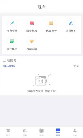 柏杜法考appAPP