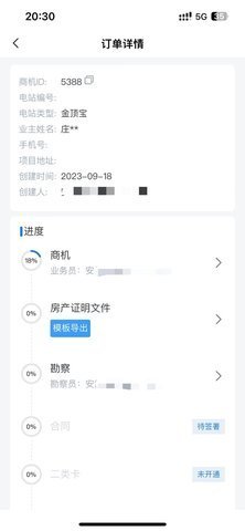 正泰安能云管家app 第1张图